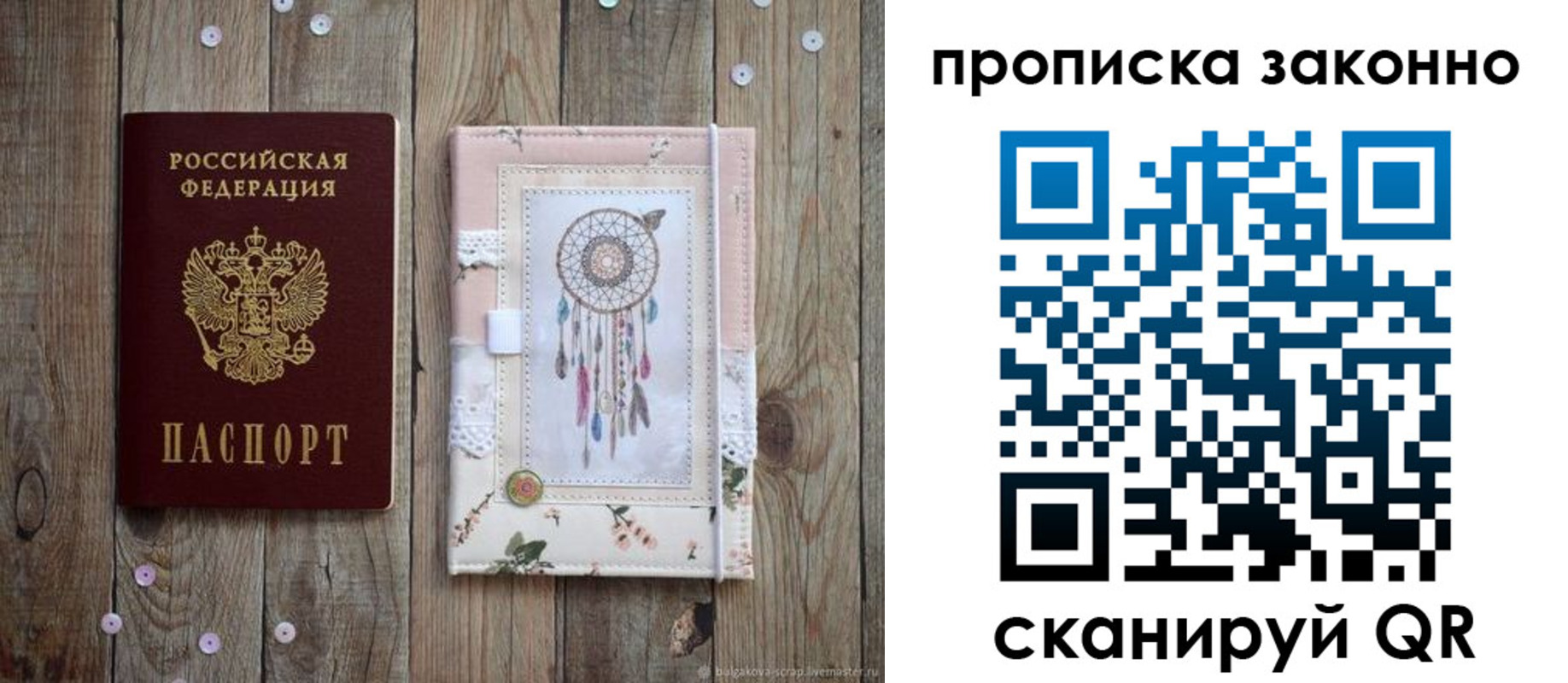 прописка гарантия в Новошахтинске
