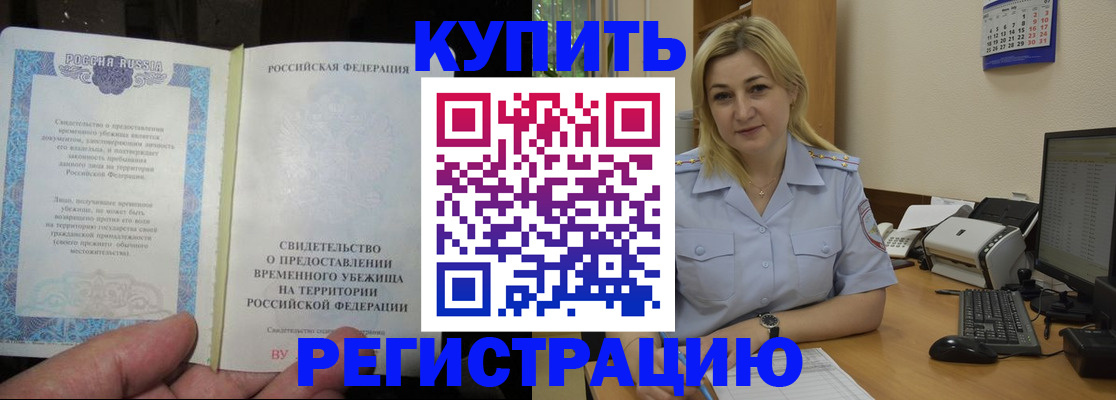 прописка регистрация в Новошахтинске