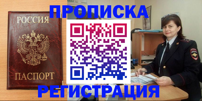 пропишу в квартире в Новошахтинске